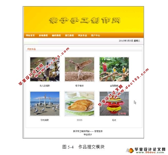亲子手工制作手机版网站的设计与实现(SSH,MySQL)