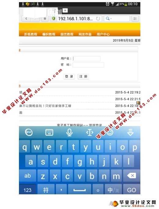 亲子手工制作手机版网站的设计与实现(SSH,MySQL)