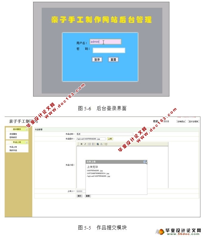 亲子手工制作手机版网站的设计与实现(SSH,MySQL)