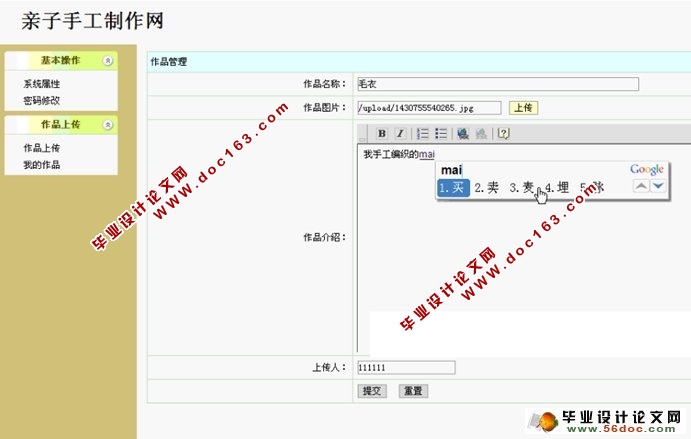 亲子手工制作手机版网站的设计与实现(SSH,MySQL)