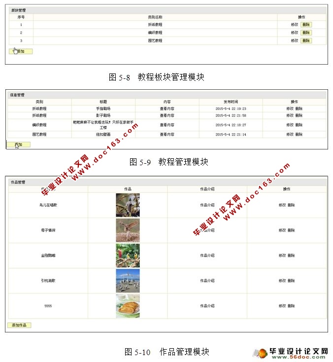 亲子手工制作手机版网站的设计与实现(SSH,MySQL)