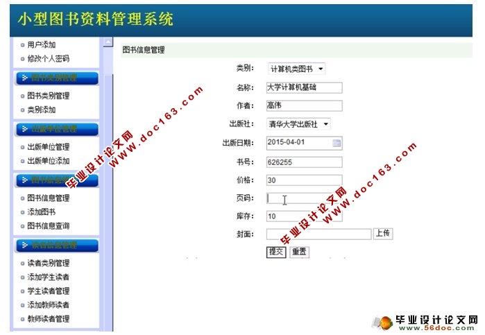 小型图书资料管理系统的设计与实现(JSP,SQLServer)(含录像)