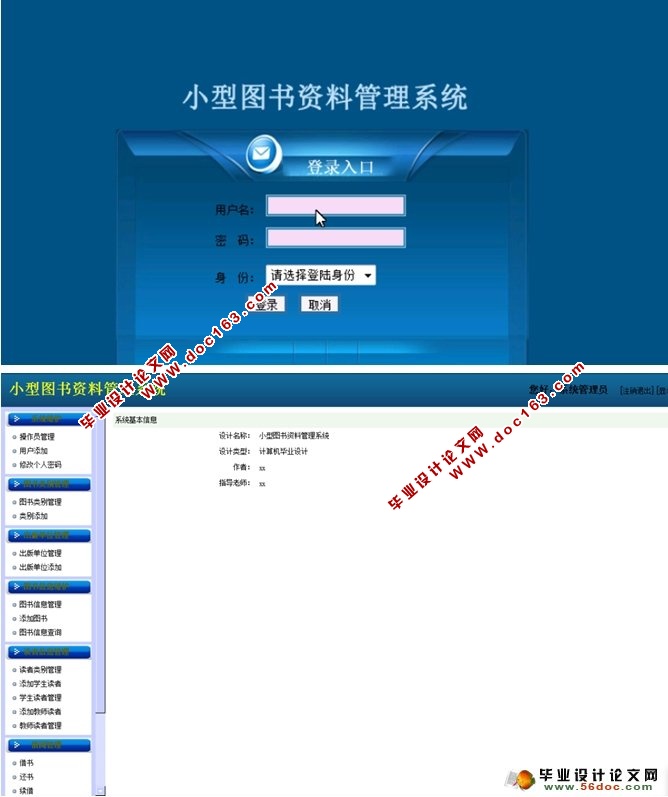 小型图书资料管理系统的设计与实现(JSP,MySQL)(含录像)
