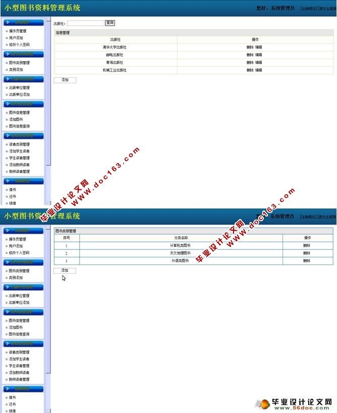 小型图书资料管理系统的设计与实现(JSP,MySQL)(含录像)