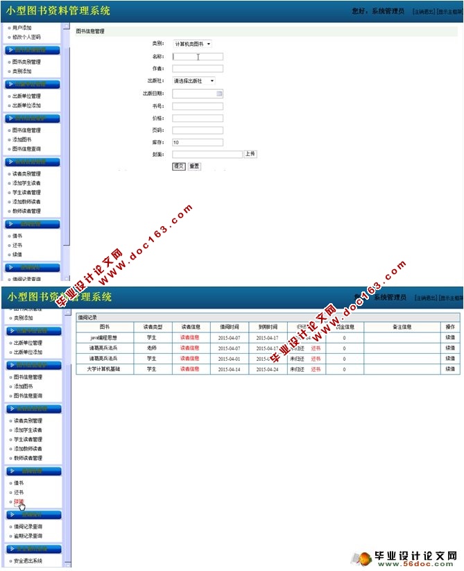 小型图书资料管理系统的设计与实现(JSP,MySQL)(含录像)