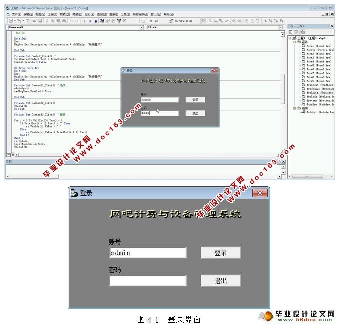 网吧计费管理系统的设计与实现(VB,SQLServer)