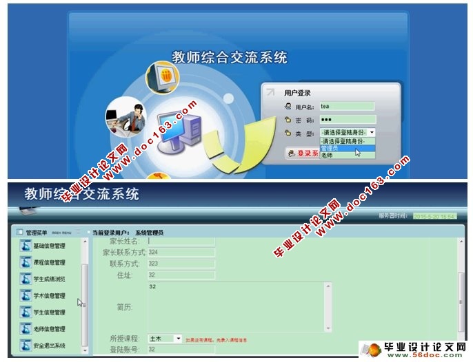 教师综合交流系统的设计与实现(SSH,MySQL)(含录像)