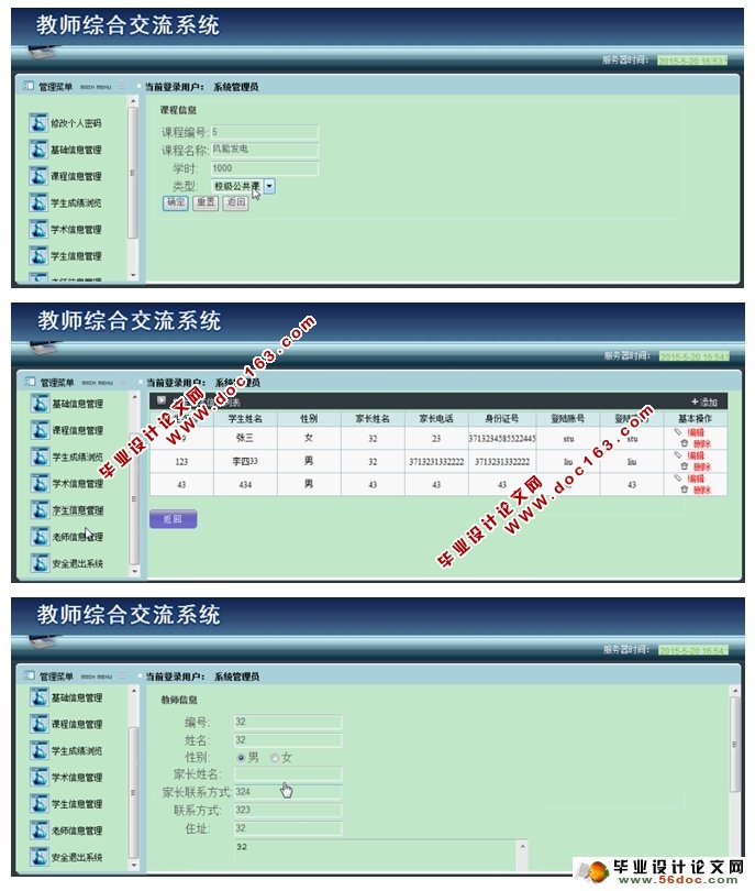 教师综合交流系统的设计与实现(SSH,MySQL)(含录像)