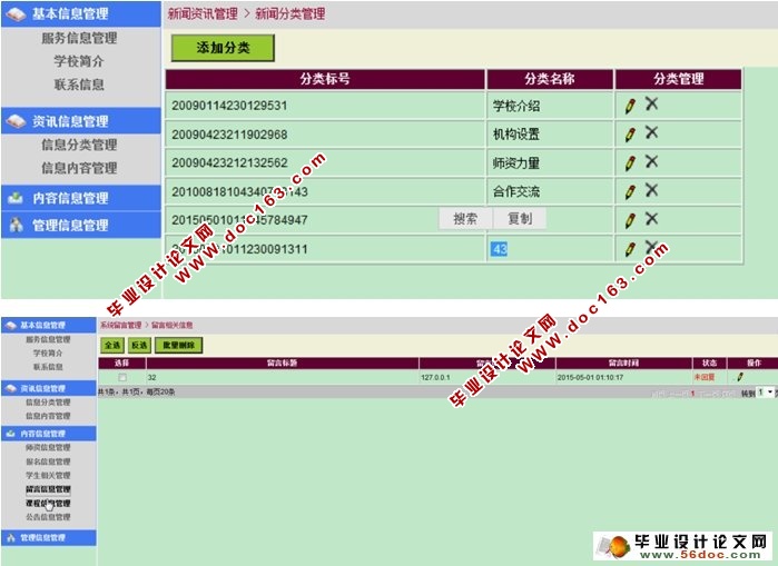 高校大学网站的设计与实现(ASP.NET,SQL)