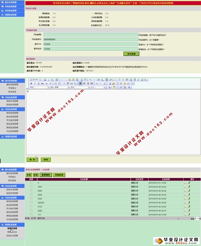 高校大学网站的设计与实现(ASP.NET,SQL)