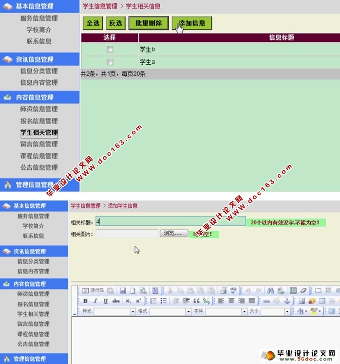 高校大学网站的设计与实现(ASP.NET,SQL)