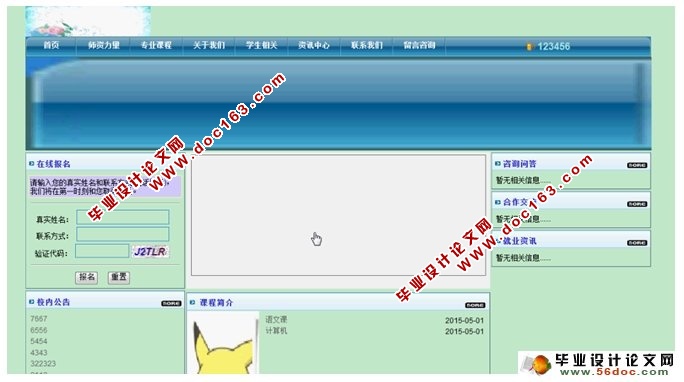 高校大学网站的设计与实现(ASP.NET,SQL)