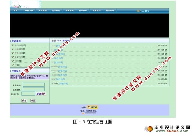 高校大学网站的设计与实现(ASP.NET,SQL)