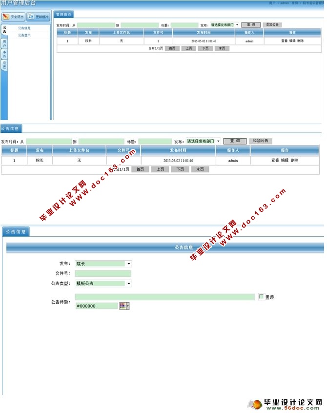 学院团总支学生会信息管理系统的设计(ASP.NET,SQL)