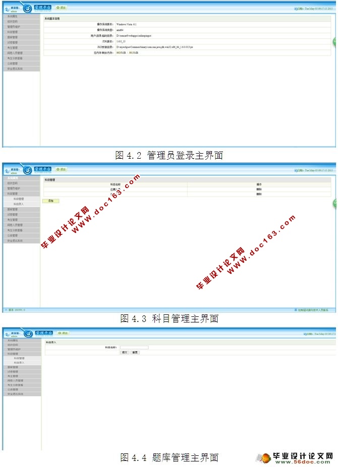 在线测评系统的设计与实现(SSH,MySQL)
