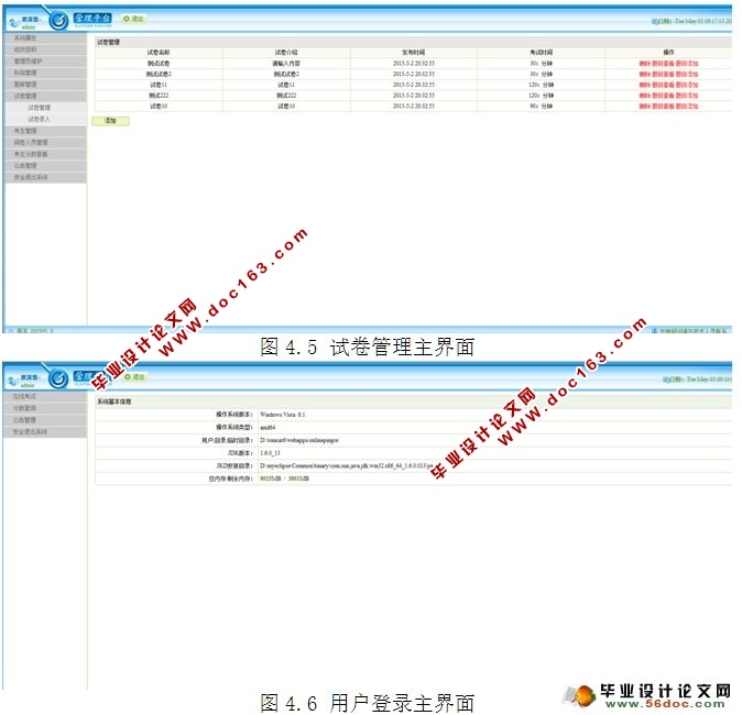 在线测评系统的设计与实现(SSH,MySQL)
