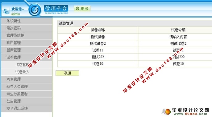 在线测评系统的设计与实现(SSH,MySQL)