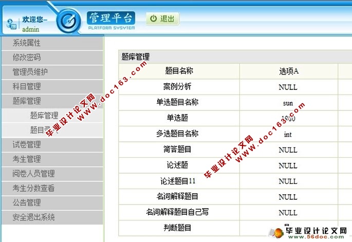 在线测评系统的设计与实现(SSH,MySQL)
