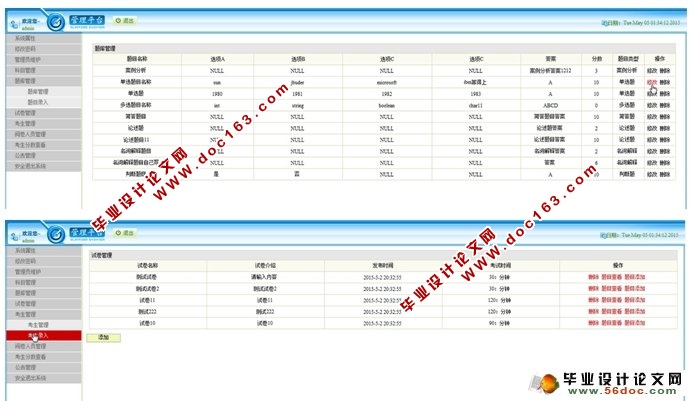 在线测评系统的设计与实现(SSH,MySQL)