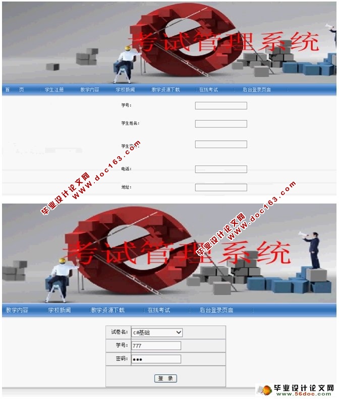 在线考试系统的设计与实现(ASP.NET,SQL)