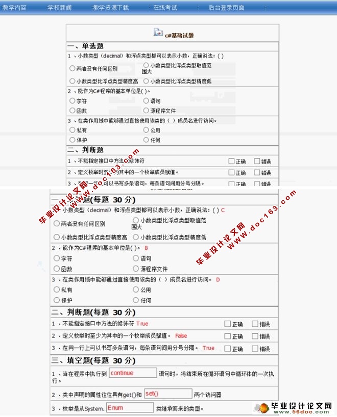 在线考试系统的设计与实现(ASP.NET,SQL)