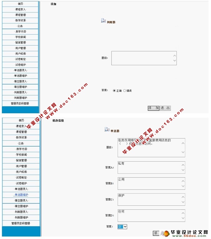 在线考试系统的设计与实现(ASP.NET,SQL)