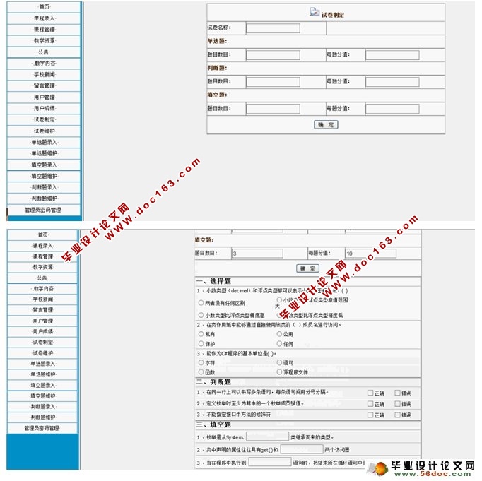在线考试系统的设计与实现(ASP.NET,SQL)