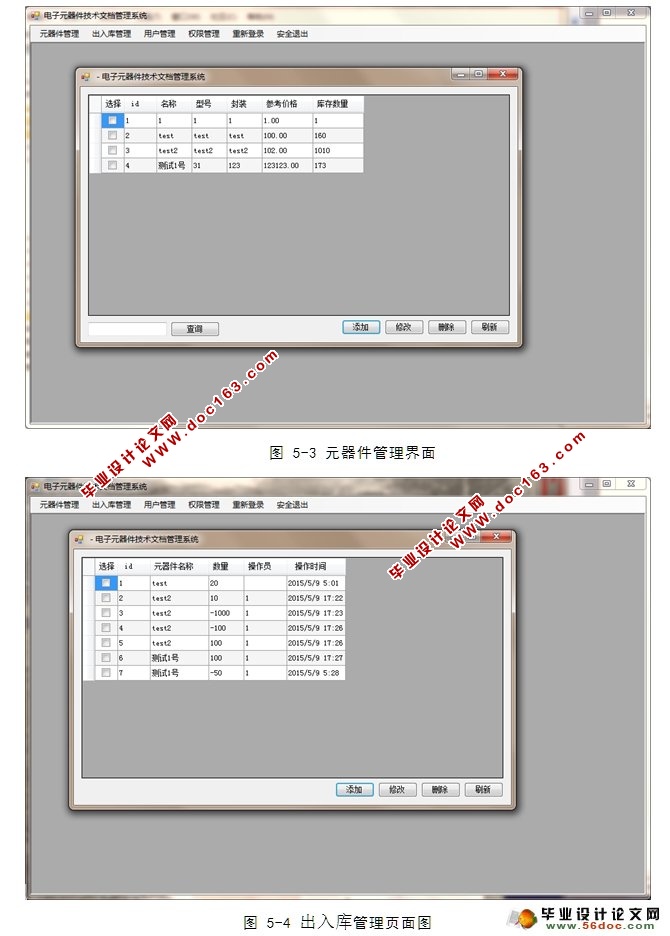 电子元器件技术文档管理系统的设计(C#,CS架构,SQLServer)