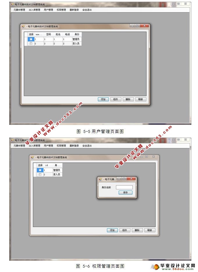 电子元器件技术文档管理系统的设计(C#,CS架构,SQLServer)