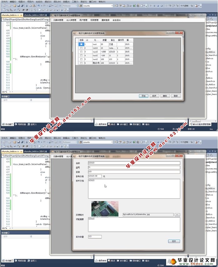 电子元器件技术文档管理系统的设计(C#,CS架构,SQLServer)