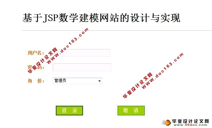 数学建模网站的设计与实现(JSP,SQLServer)(含录像)