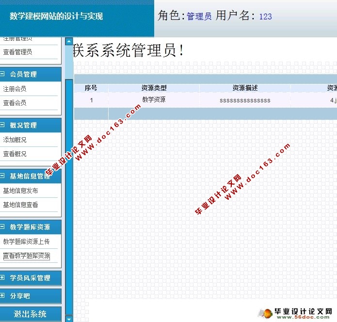 数学建模网站的设计与实现(JSP,SQLServer)(含录像)