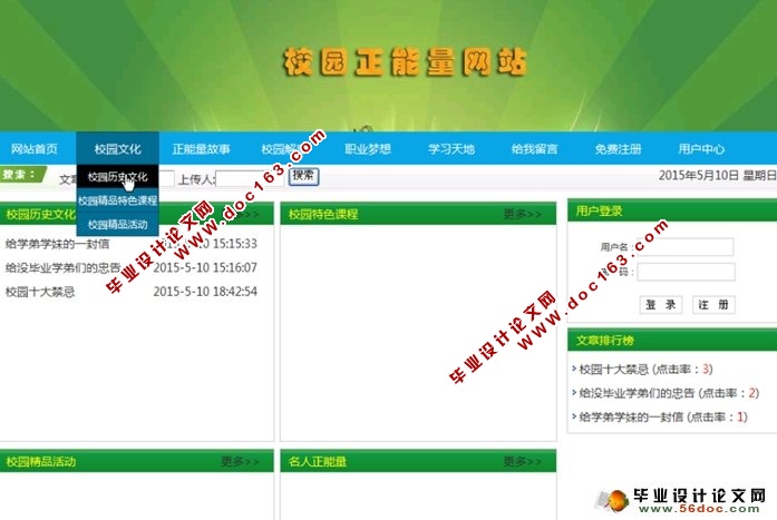 校园正能量网站的设计与实现(JSP,SQLServer)