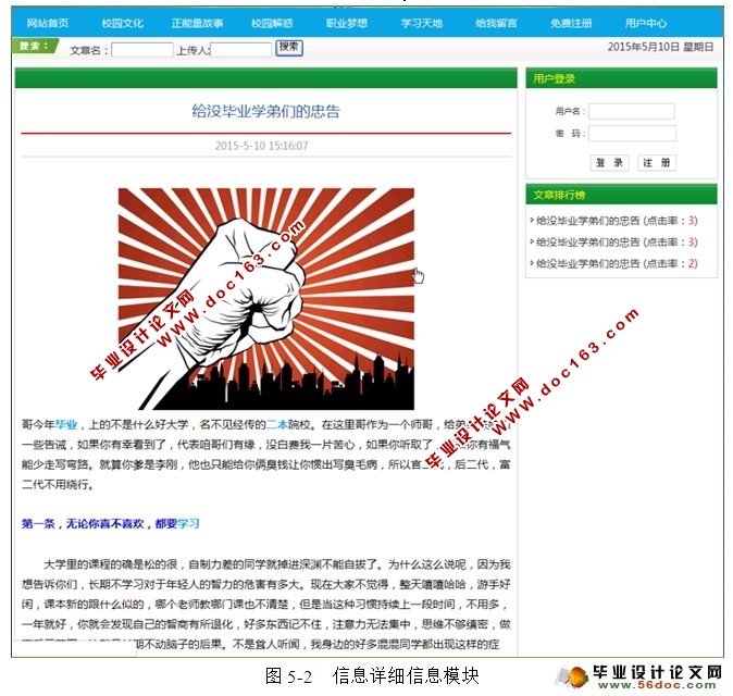 校园正能量网站的设计与实现(JSP,SQLServer)