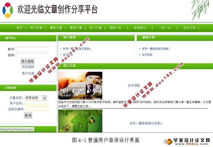 文章创作分享平台的设计与实现(ASP.NET,SQL)