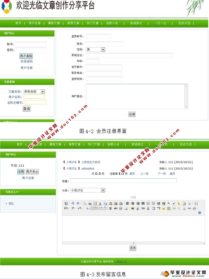 文章创作分享平台的设计与实现(ASP.NET,SQL)