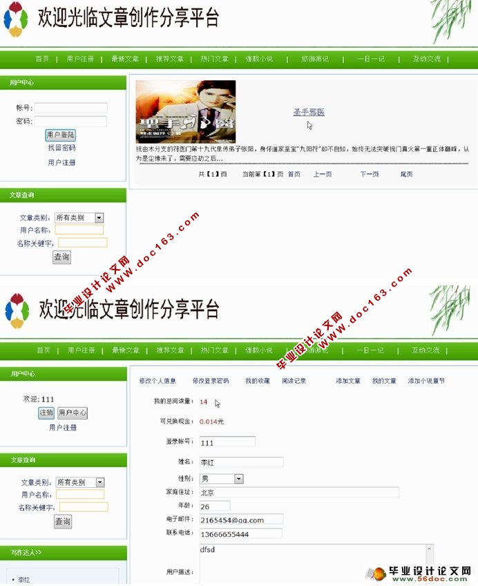 文章创作分享平台的设计与实现(ASP.NET,SQL)