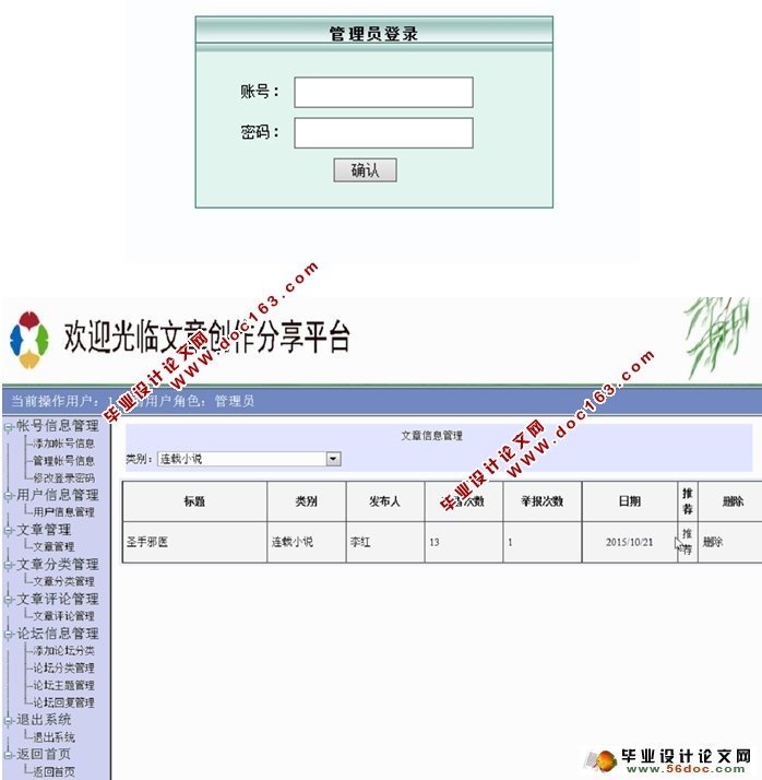 文章创作分享平台的设计与实现(ASP.NET,SQL)