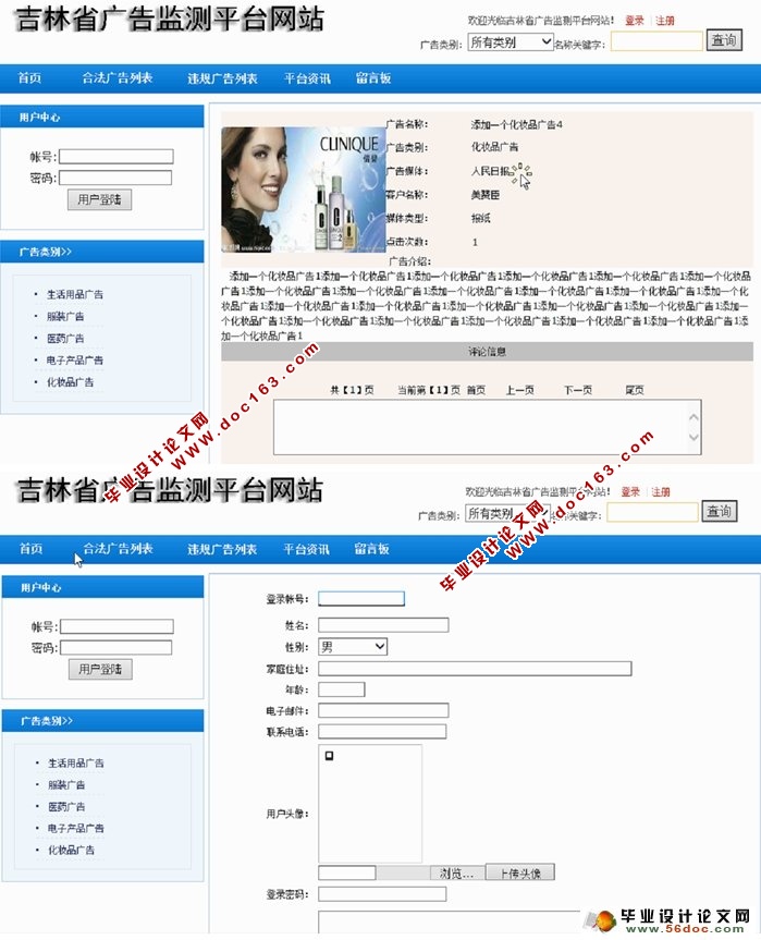 广告监测平台网站的设计与实现(ASP.NET,SQL)