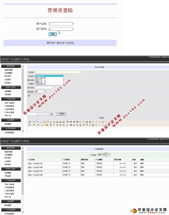 广告监测平台网站的设计与实现(ASP.NET,SQL)