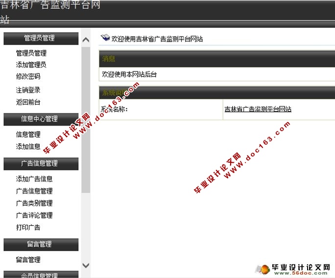 广告监测平台网站的设计与实现(ASP.NET,SQL)