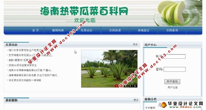 海南热带瓜菜百科网站设计与实现(ASP.NET,SQL)