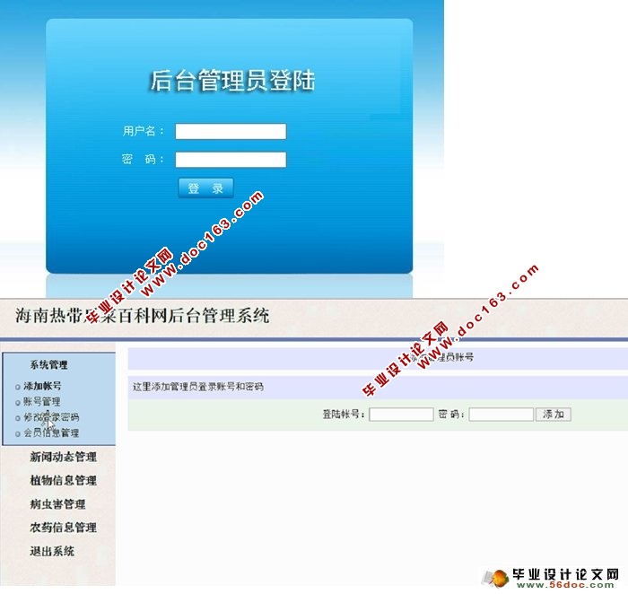 海南热带瓜菜百科网站设计与实现(ASP.NET,SQL)