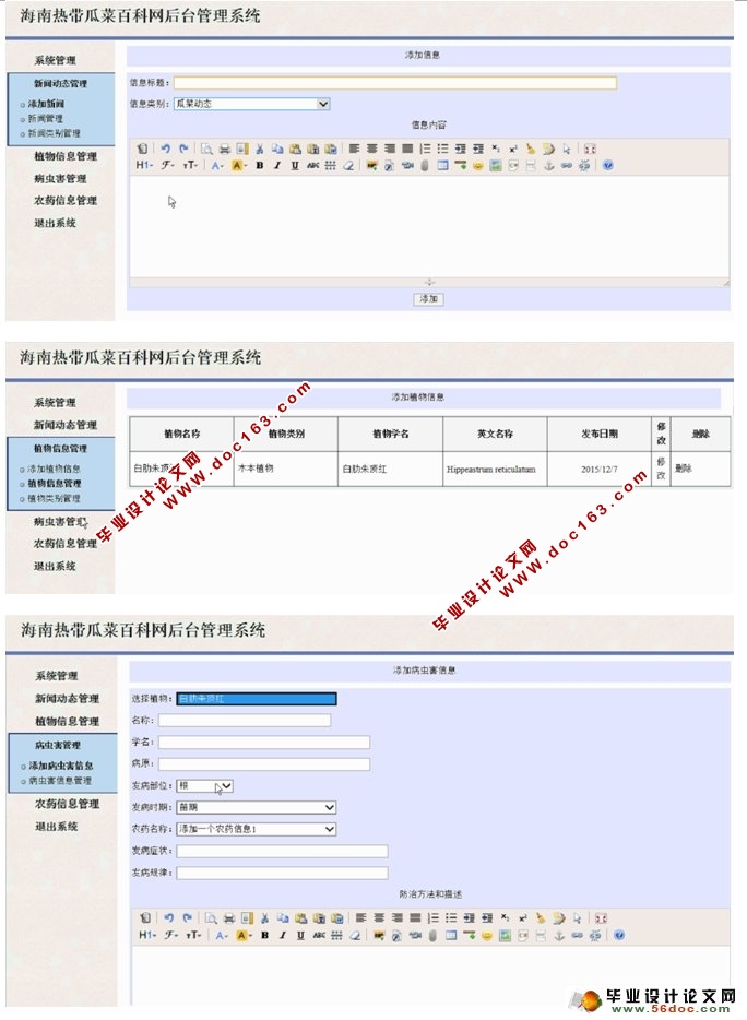 海南热带瓜菜百科网站设计与实现(ASP.NET,SQL)