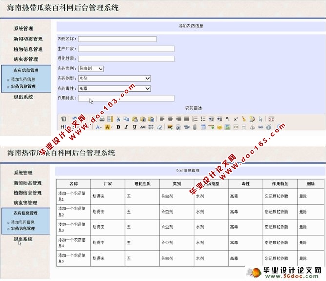 海南热带瓜菜百科网站设计与实现(ASP.NET,SQL)