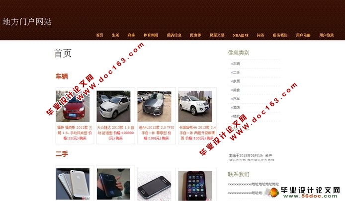 地方门户网站的设计与实现