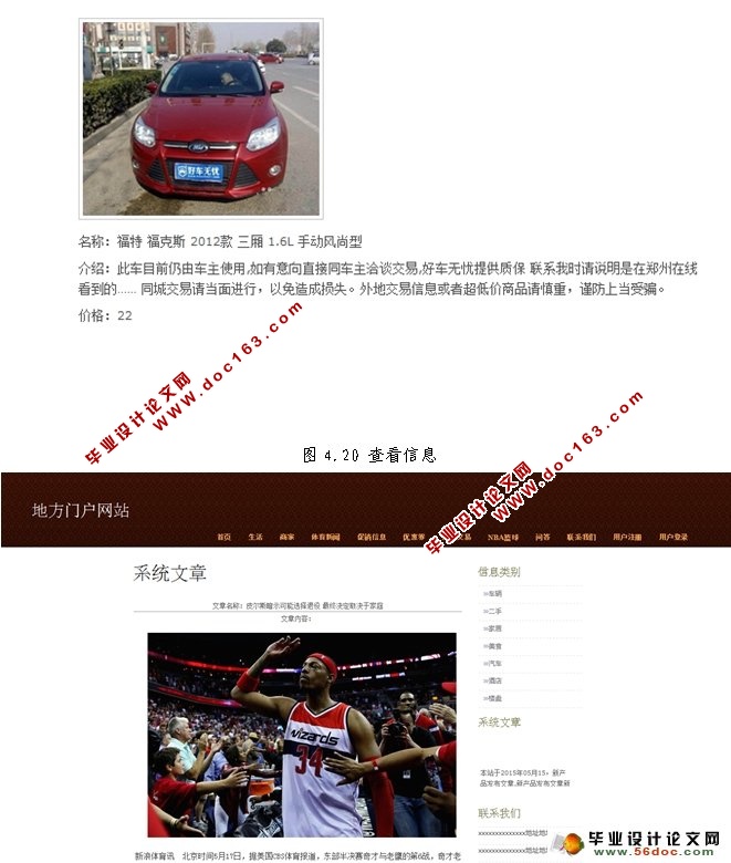 地方门户网站的设计与实现