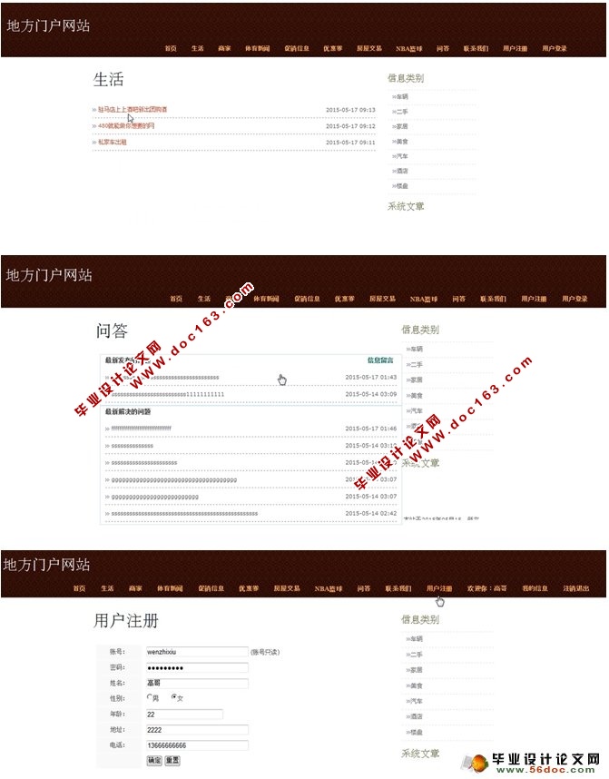 地方门户网站的设计与实现