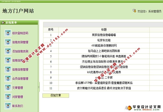 地方门户网站的设计与实现