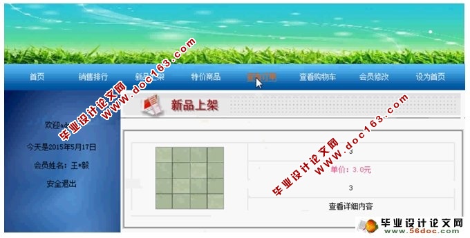 瓷砖销售购物网站的设计与实现(JSP,MySQL)